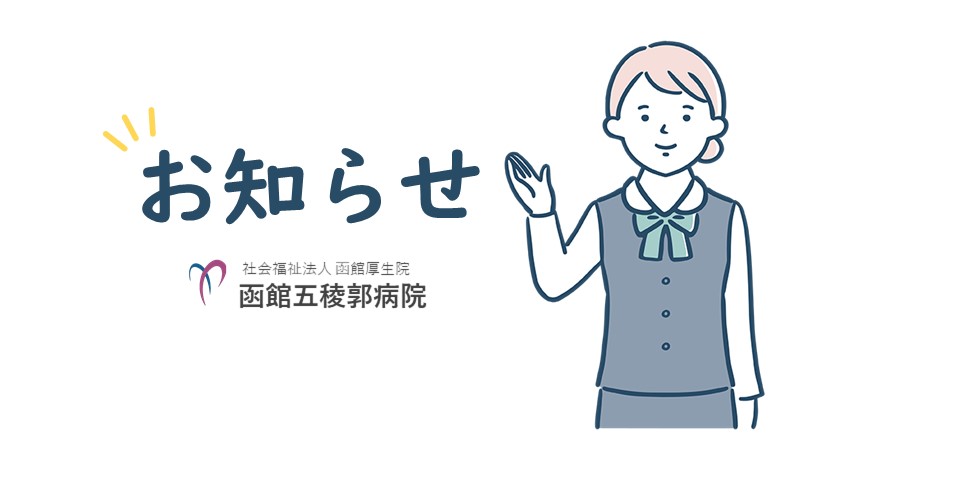 【更新】外来診療担当表（2025年5月1日付）