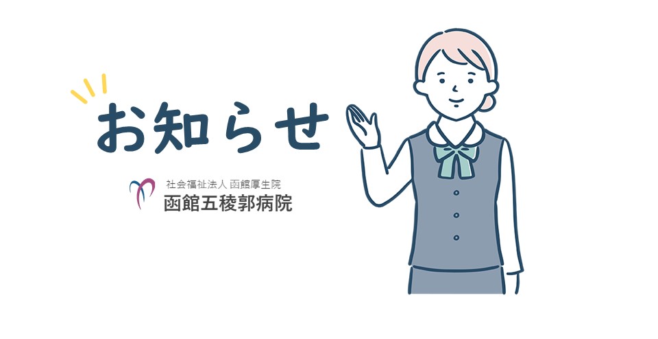 【更新】外来診療担当表（2023年10月1日付）