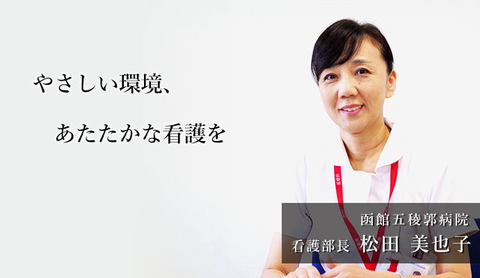 看護部長