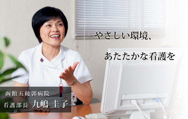 看護部長