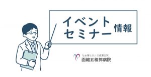 第14回緩和ケア研修会開催のご案内（8/26開催、8/5応募〆切）