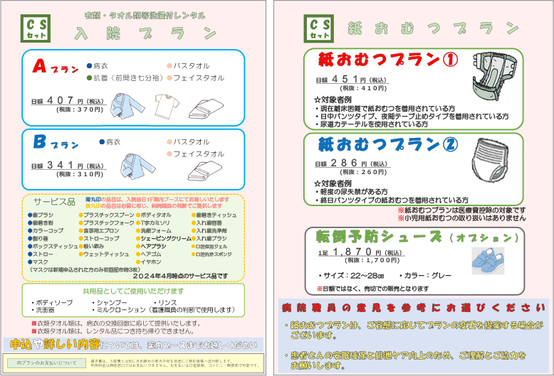 入院プラン2024年