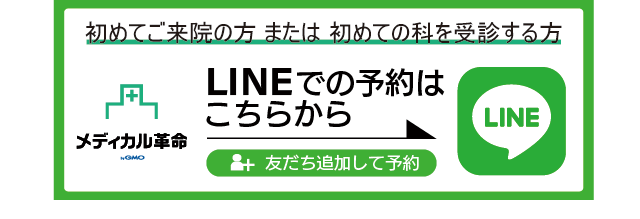 LINEでの予約はこちらから