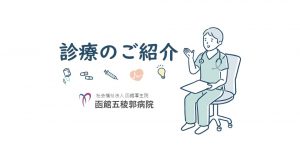 【診療紹介】嚥下困難食リニューアルのご紹介【栄養科】