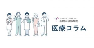 【医療コラム】漢方薬のよくある質問