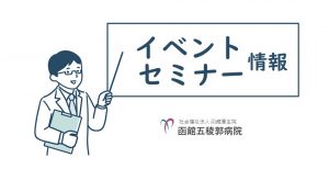 【WEB講演会】がん遺伝子パネル検査 活用セミナー in 函館（開催日：2023年10月23日）のお知らせ