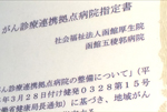 がん診療連携拠点病院