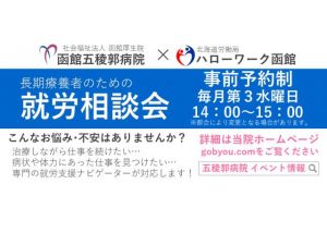 【事前予約制】長期療養者のための「就労相談会」開催のお知らせ（毎月第３水曜日）