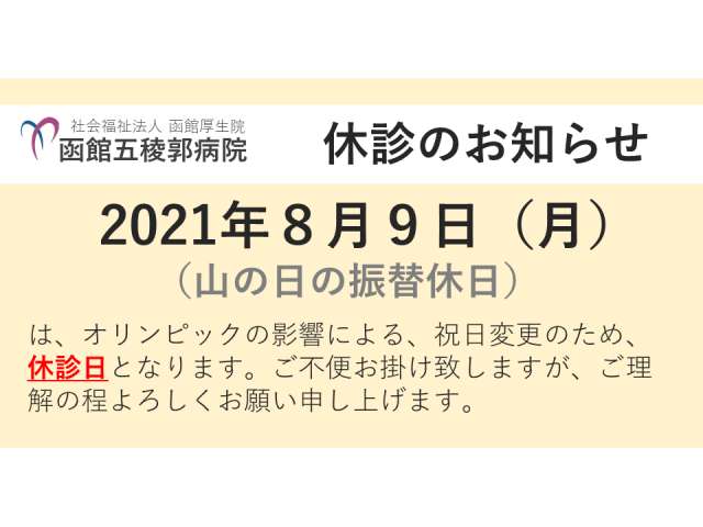 休診のお知らせ_20210809