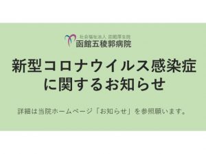 新型コロナウイルス感染者発生に関するお知らせ（第２報）