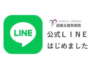 公式【LINE】を開設しました