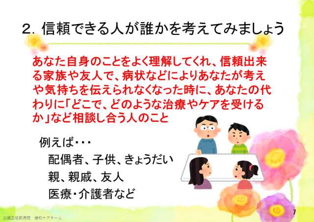 いつでもどこでも緩和ケアを ホスピス緩和ケア週間2021 函館五稜郭病院