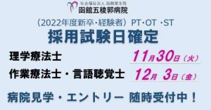 【2022年度新卒】PT･OT･ST募集のご案内を更新しました