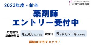 薬剤師募集のご案内を更新しました