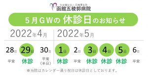 2022年ゴールデンウィークの営業日について