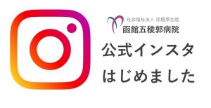 公式【Instagram】を開設しました