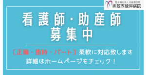 看護職採用情報を更新しました