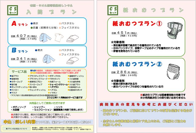 入院プラン2022年