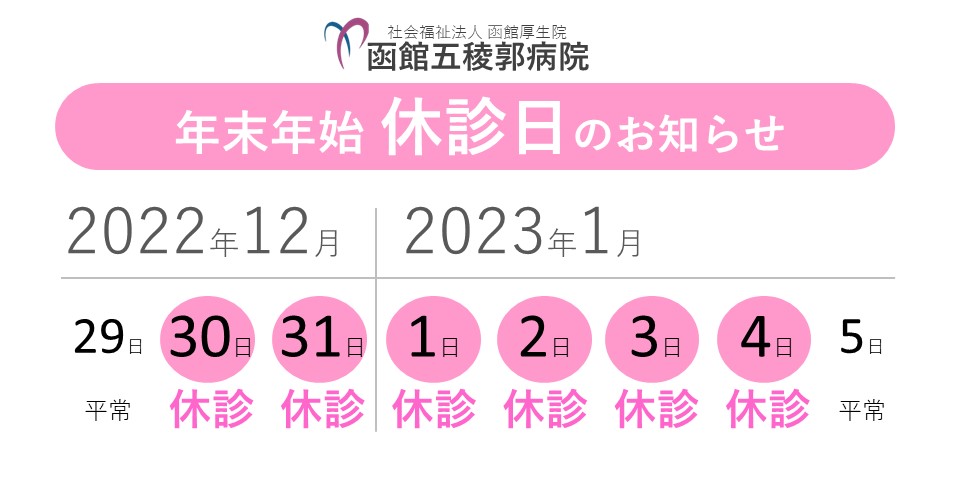 2022年末年始