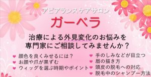 アピアランスケアサロン「ガーベラ」開催のお知らせ（2024年5月30日）