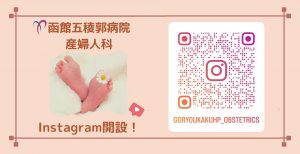 出産をお考えの方向け公式インスタを開始しました