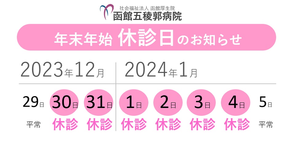 2023年末年始