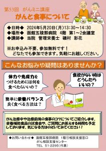 がんミニ講座「がんと食事について」開催のお知らせ（2024年5月20日）