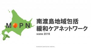 【イベント】緩和ケアに携わった20年から見えたものー岩手医科大学の取り組みを中心にー