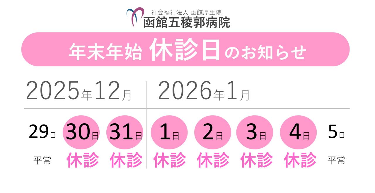 2024年末年始