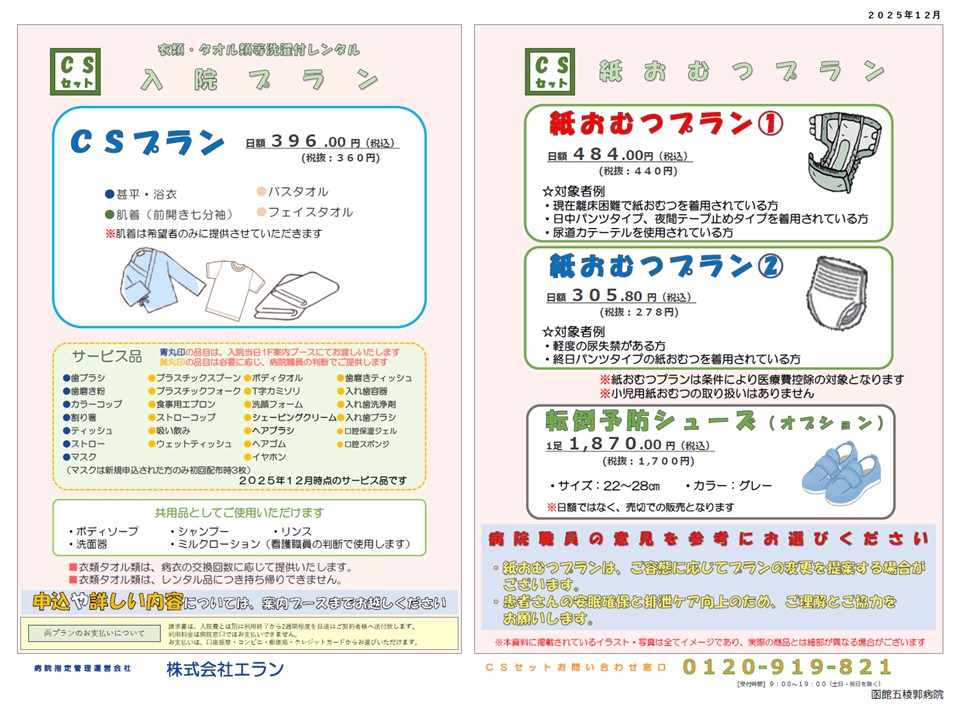 入院プラン2024年
