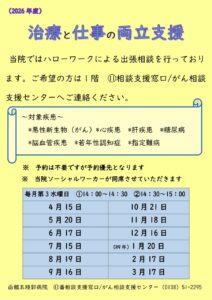 【イベント】治療と仕事の両立相談会　2026年度開催のお知らせ（毎月第３水曜日）