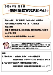 【イベント】糖尿病教室開催のお知らせ（2025年6月11日開催）