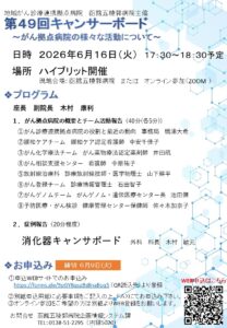 【イベント】第49回拡大キャンサーボード開催のお知らせ（2026/6/16開催）