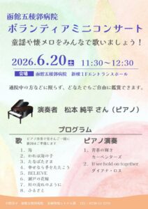 【イベント】ボランティアミニコンサート（6/20開催）
