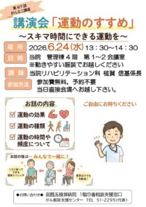 【イベント】がんミニ講座「運動のすすめ」開催のお知らせ(2026年6月24日)