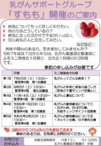 【イベント】乳がんサポートグループ「すもも」2026年度開催予定