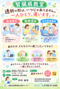 【イベント】腎臓病教室～透析を知ろう～開催（12/3木）のお知らせ